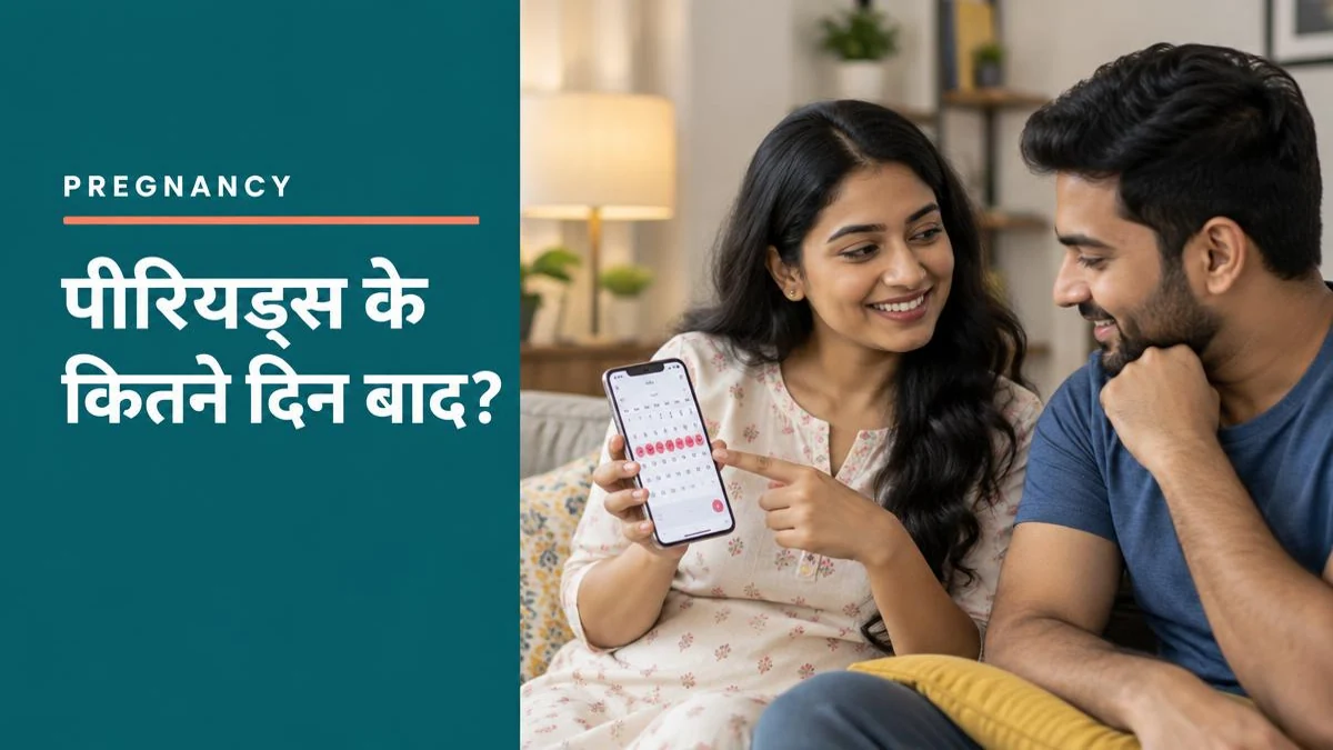 मासिक धर्म चक्र और गर्भधारण के दिनों को दर्शाता कैलेंडर।